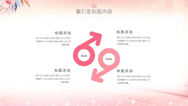 粉色巾帼女性女人妇联三八妇女节PPT模板