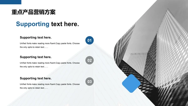 蓝色商务建筑地产金融市场营销PPT案例