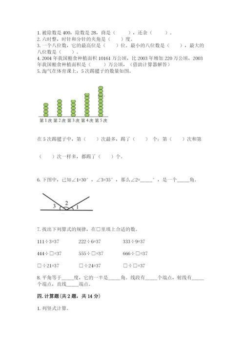 人教版小学数学四年级上册期末测试卷答案下载.docx