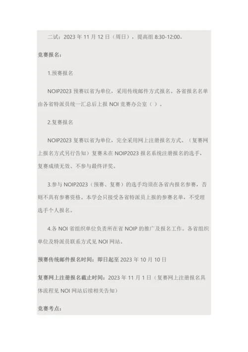 2023年信息学竞赛考试方式.docx