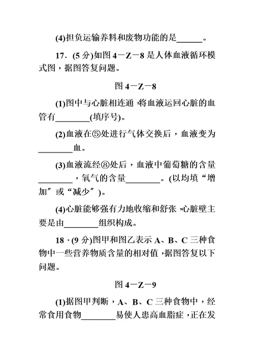 【精选】湘教版九年级科学上册第4章　代谢与平衡 单元测试题