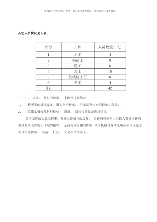 桥面铺装工程施工技术方案样本.docx