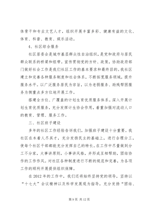篇一：社区年度工作计划.docx