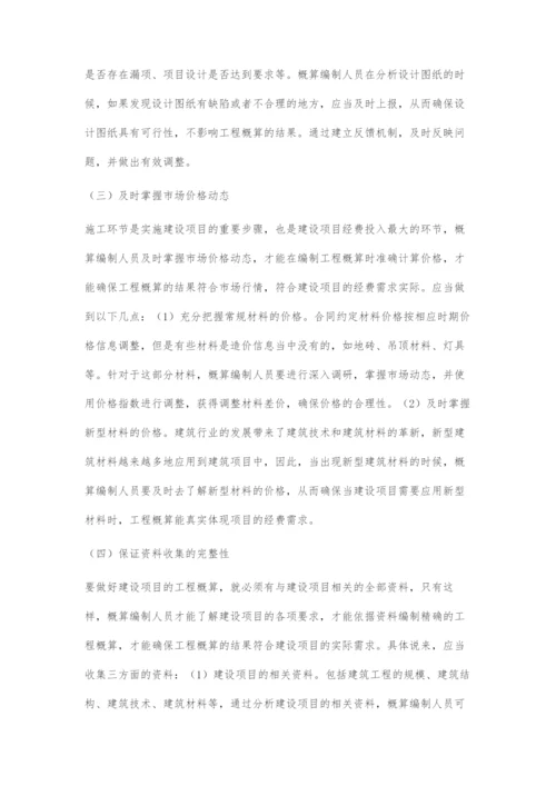 提升工程概算质量的相关措施分析.docx