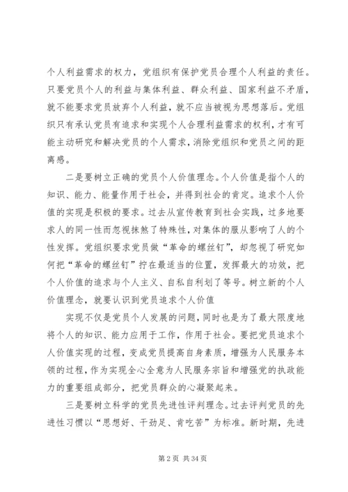 对基层党建工作创新的几点思考(精).docx