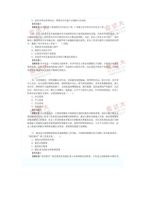 2023年社会工作师考试初级社会工作实务真题及详解.docx