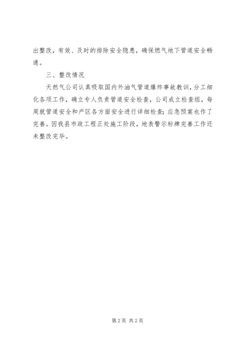 天然气地下管道安全生产工作汇报.docx