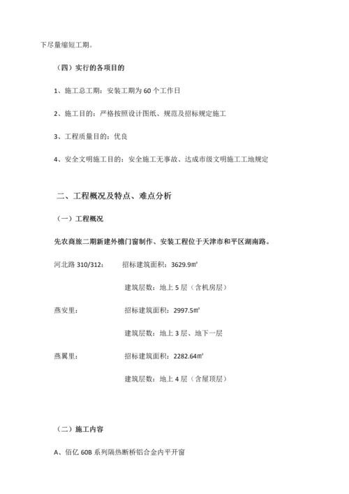 先农商旅二期门窗工程施工方案.docx