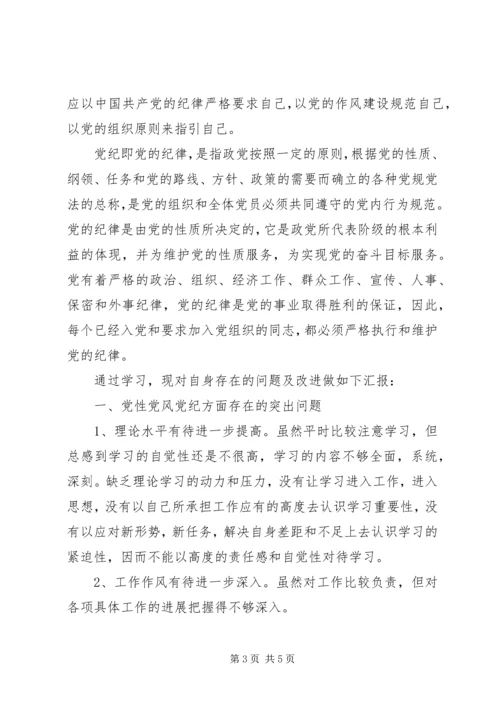 讲党性、守党规、严党纪”反腐倡廉活动心得体会 (5).docx