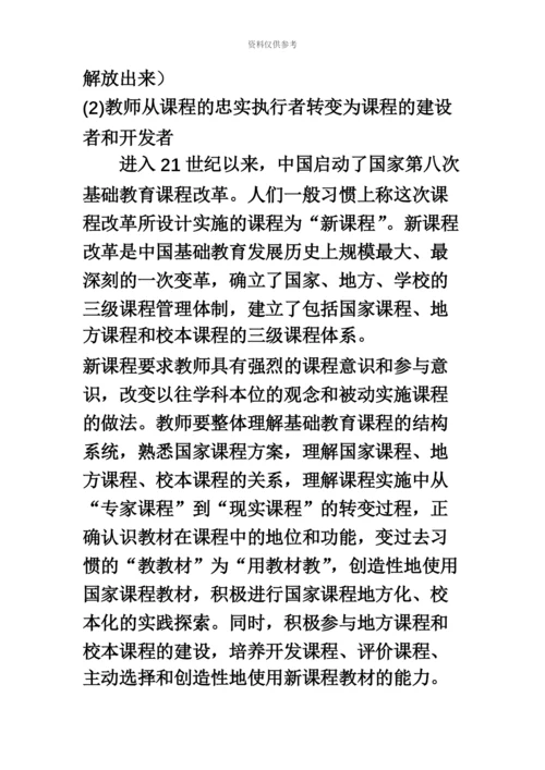 教师资格证中学综合素质浓缩重点.docx