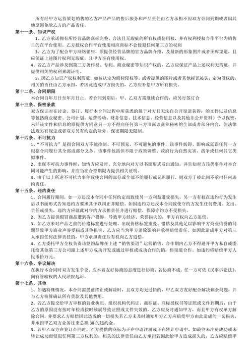 电商代运营合同