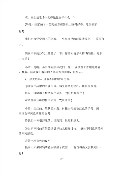 大班美术教案及教学反思梦