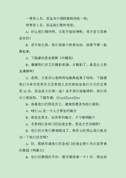 公司晚会抽奖主持词范文