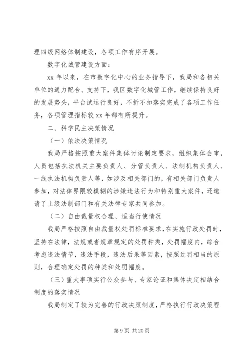 城管局依法行政上半年工作报告.docx