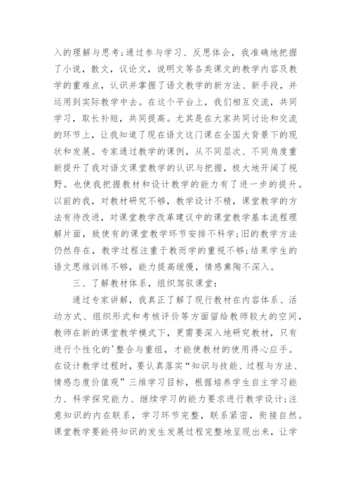 初中语文培训心得体会6篇.docx