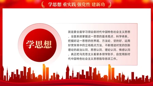红色党建学习贯彻主题教育思想主题教育党课ppt