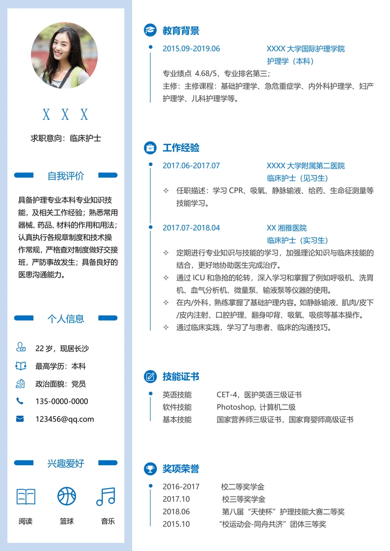 护士简历