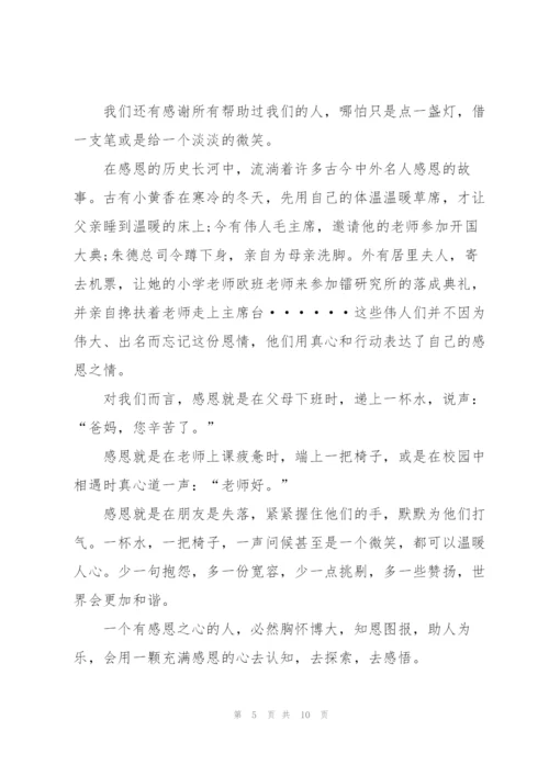 心怀感恩为题目的演讲稿5篇.docx