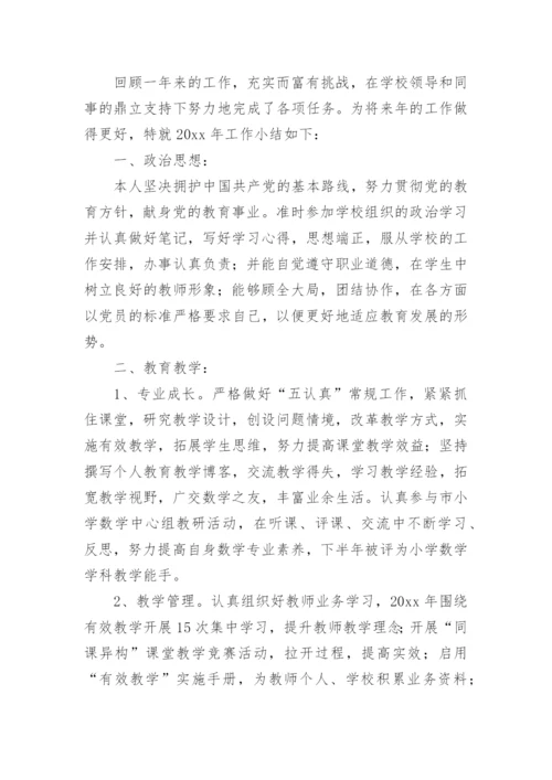 语文教师专业技术工作总结.docx