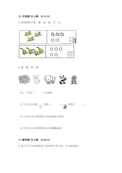 北师大版一年级上册数学期中测试卷【必刷】.docx