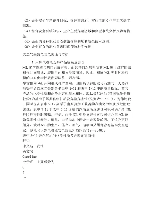 2023安全生产职业卫生基础知识管理有关范文推荐大全
