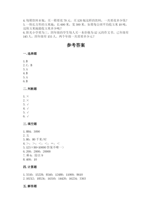 北京版四年级上册数学第二单元 乘法 测试卷（培优）.docx