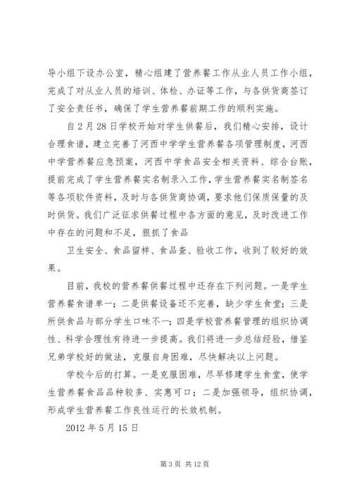 河西中学营养餐工作汇报材料_1.docx