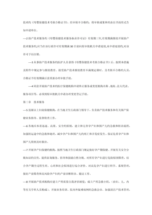助产技术管理规范.docx