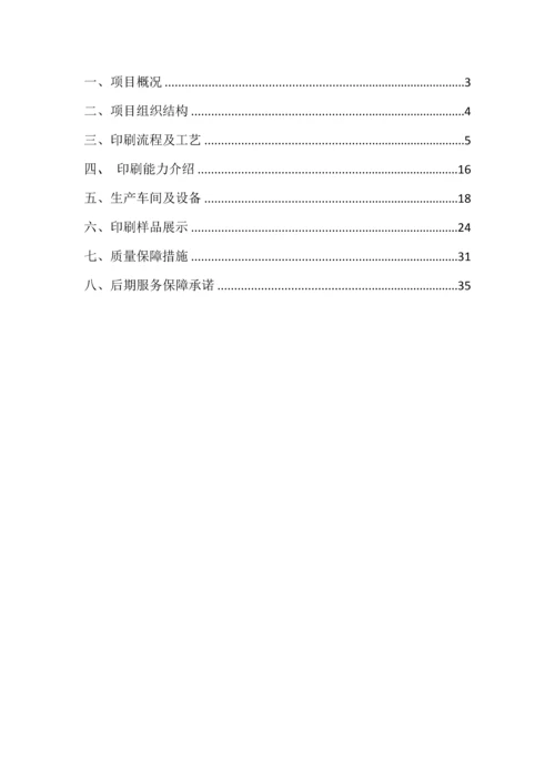 曲靖万乐汇项目2016年至2017年印刷品物料制作招标投标方案.docx