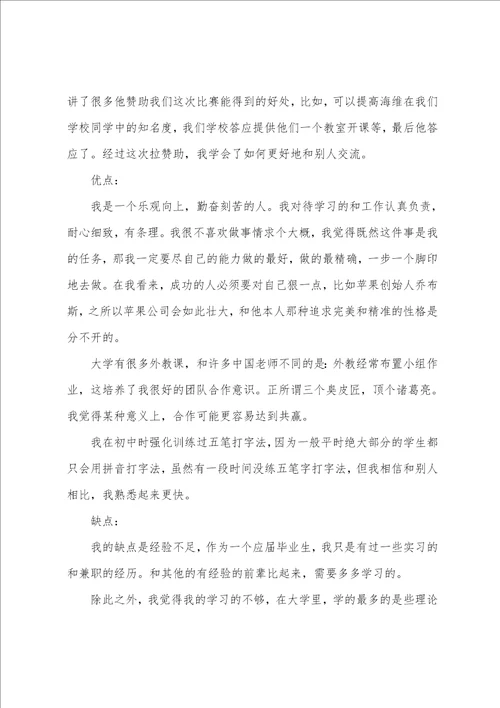 求职自我介绍通用15篇简单新颖的自我介绍