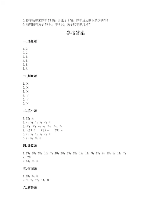 北师大版一年级下册数学第一单元加与减一测试卷考点梳理