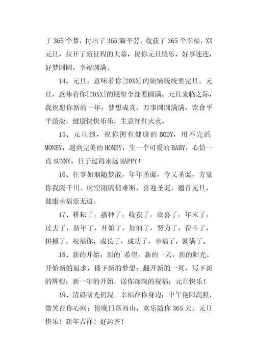 2020年精选元旦祝福问候语摘录46条