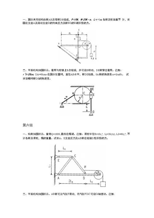 理论力学大作业习题