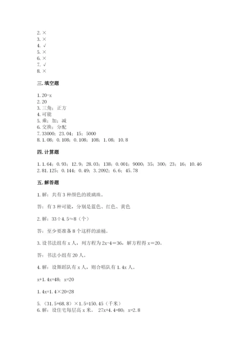 小学数学五年级上册期末测试卷及参考答案（模拟题）.docx