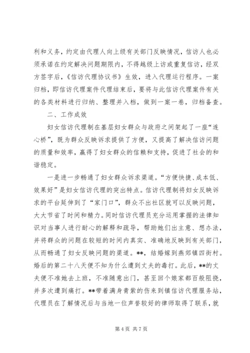 妇联妇女信访代理工作调研报告 (2).docx