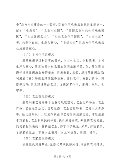 附4：休闲农业规划.docx