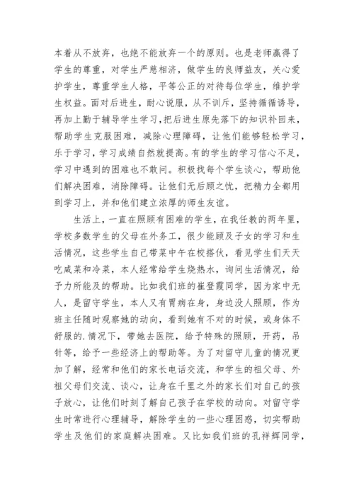 2023师德师风典型事迹材料.docx