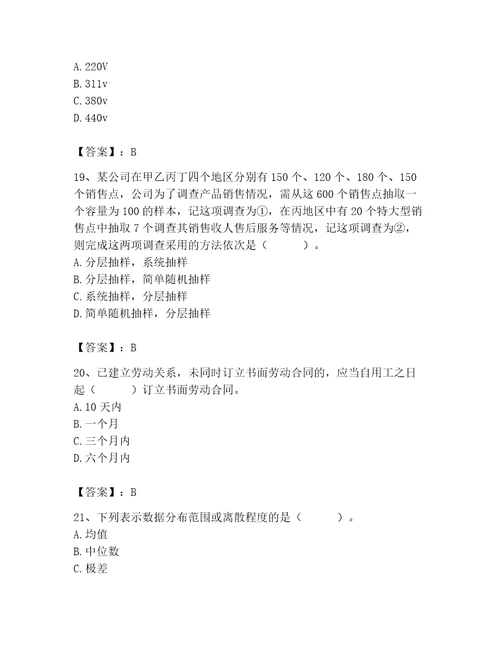 2023年质量员之设备安装质量基础知识考试题库考点提分