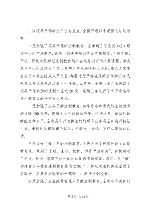 四五普法工作汇报市依法治理工作情况汇报 (4).docx