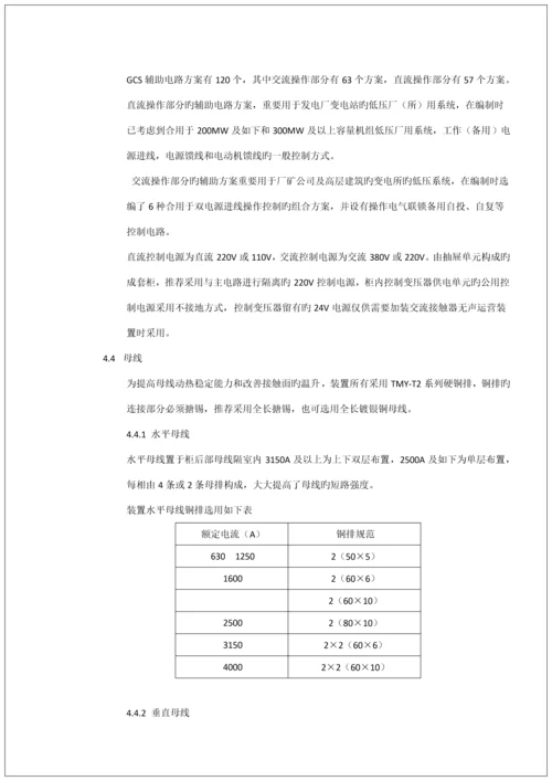 GCS开关柜使用专项说明书.docx