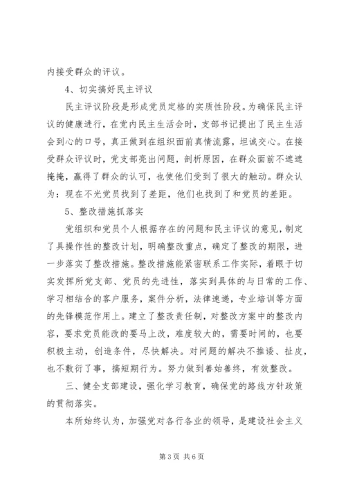 律师事务所优秀党支部先进事迹.docx