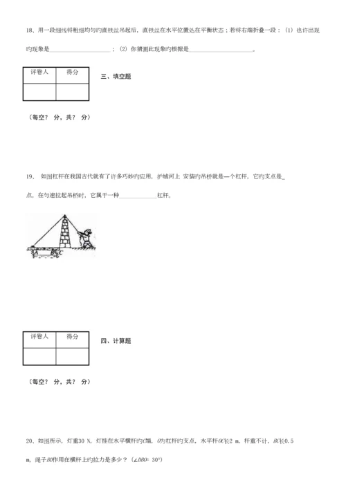 2023年杠杆知识点自归纳.docx