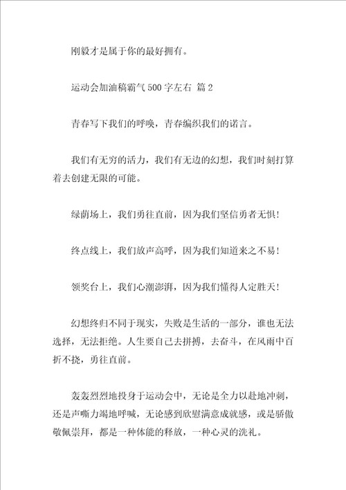 运动会加油稿霸气500字左右