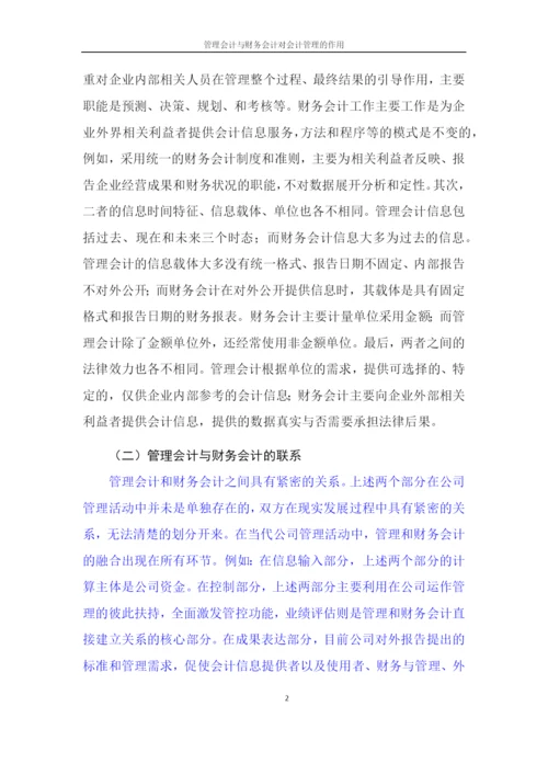 会计管理论文定稿终结版3000.docx