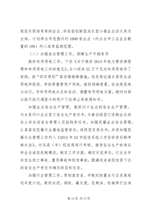 经信委年度工作总结和明年工作计划.docx