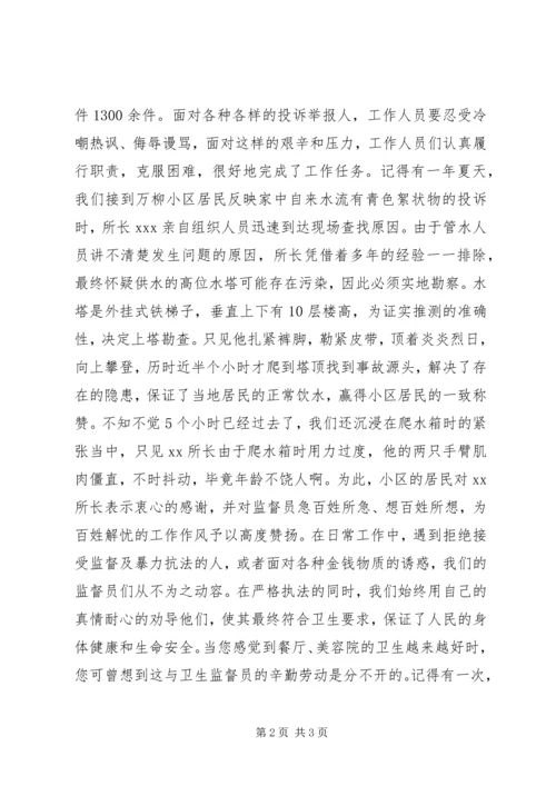 区卫生监督所投诉中心精彩演讲.docx