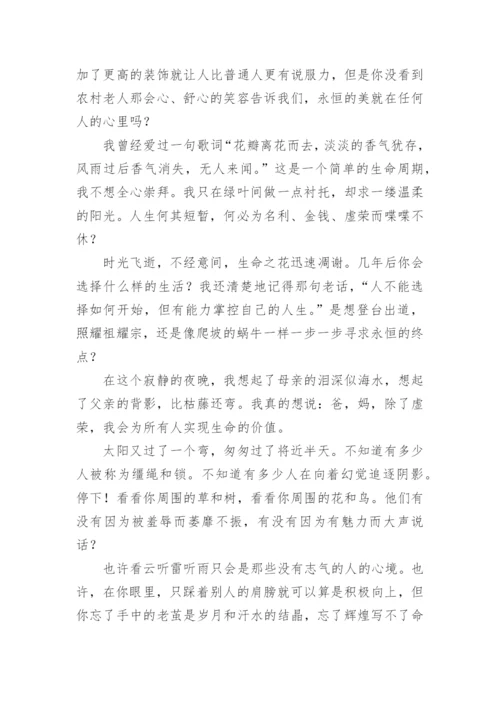 高中人生价值议论文精编.docx
