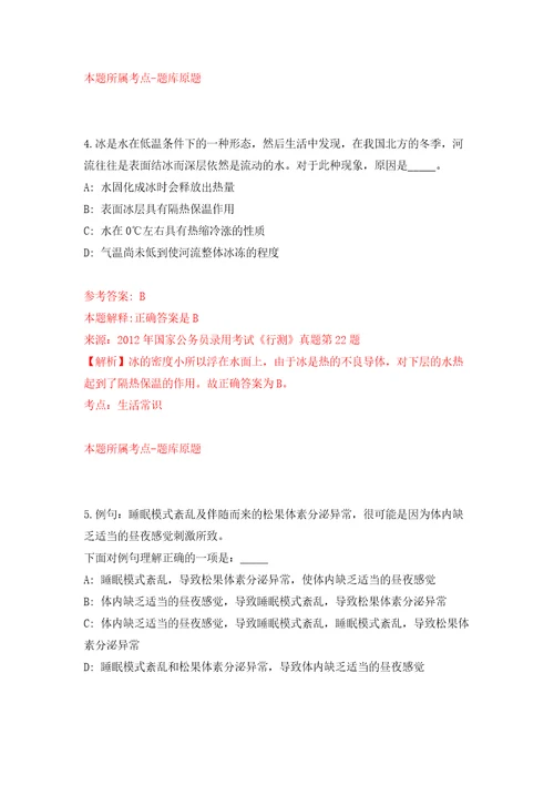 安徽省铜陵市义安区生态环境分局、区人力资源和社会保障局公开招考4名编外聘用人员模拟试卷附答案解析8