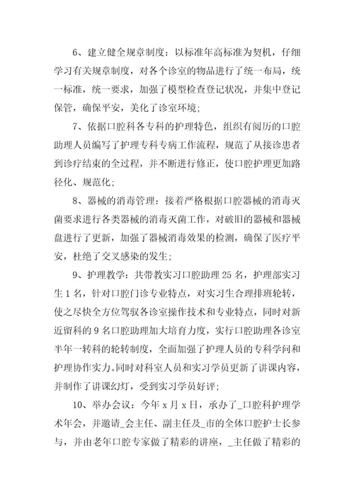 关于口腔门诊护理的年终总结自我评价