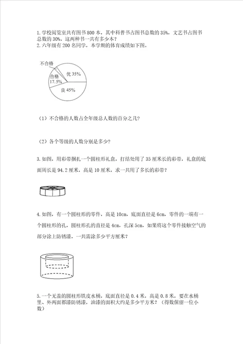 小学六年级下册数学 期末考试试卷附参考答案培优